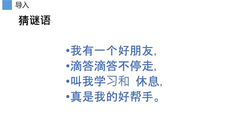 一年级数学上册教学课件-7 认识钟表39-人教版第2页