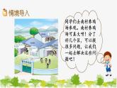 西师大版数学二年级下册 3.19 参观南村养鸡场（课件）