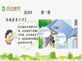 西师大版数学二年级下册 3.19 参观南村养鸡场（课件）