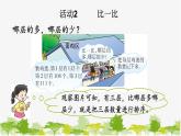 西师大版数学二年级下册 3.19 参观南村养鸡场（课件）