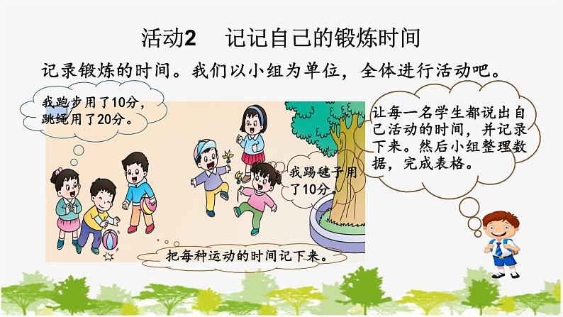 西师大版数学二年级下册 7.5 每天锻炼1小时（课件）第5页