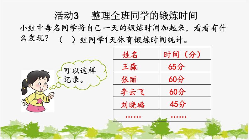 西师大版数学二年级下册 7.5 每天锻炼1小时（课件）第7页