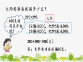 西师大版数学二年级下册 3.4 加减法的简单估算（课件）