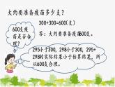 西师大版数学二年级下册 3.4 加减法的简单估算（课件）