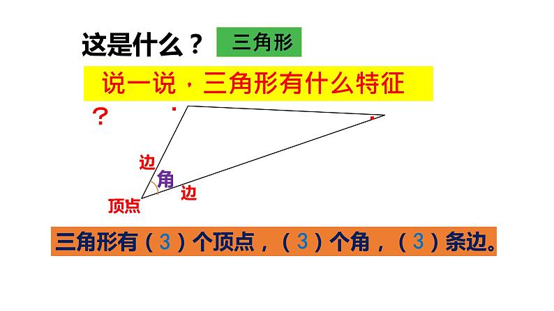 四年级数学下册课件-7三角形、平行四边形和梯形197-苏教版（共11张PPT）第3页