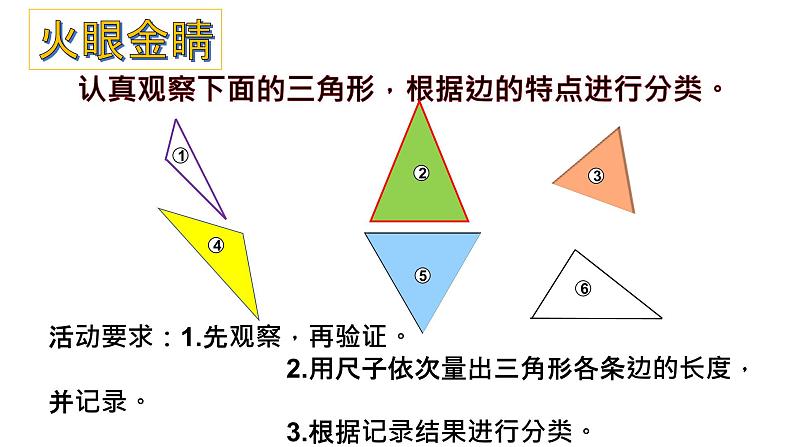 四年级数学下册课件-7三角形、平行四边形和梯形197-苏教版（共11张PPT）第4页