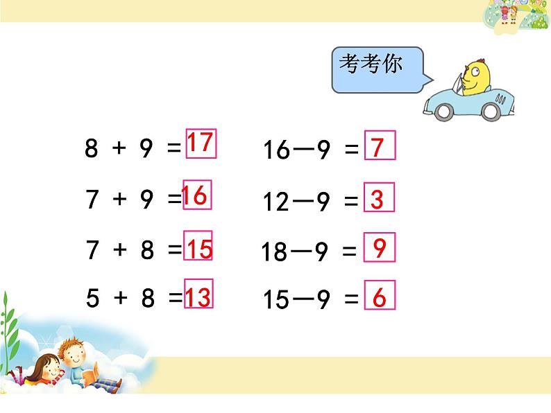 一年级数学下册课件-1 十几减8、7（174）-苏教版第2页