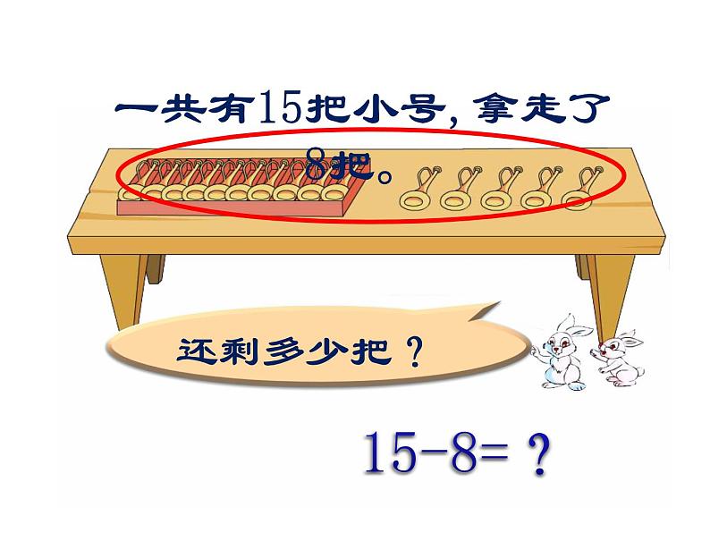 一年级数学下册课件-1 十几减8、7（174）-苏教版第4页