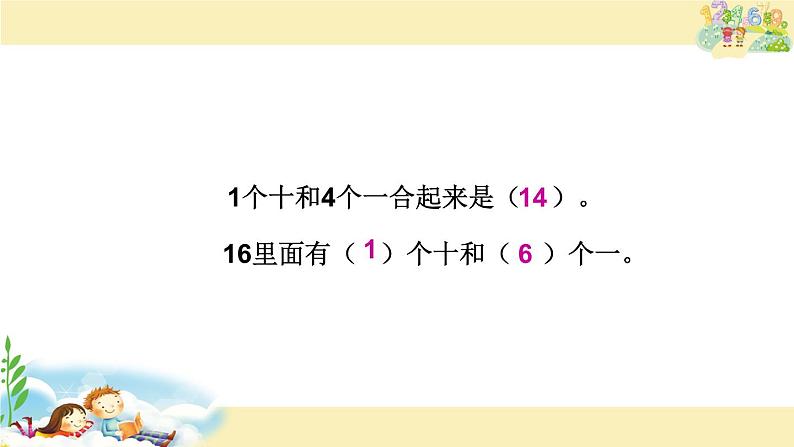 一年级数学下册课件-1.1十几减9   苏教版（共16张PPT）第2页