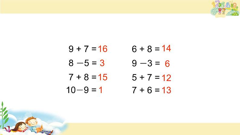 一年级数学下册课件-1.1十几减9   苏教版（共16张PPT）第3页