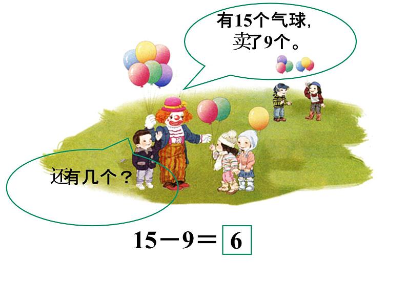 一年级数学下册课件-1.1十几减9（133）-苏教版第3页