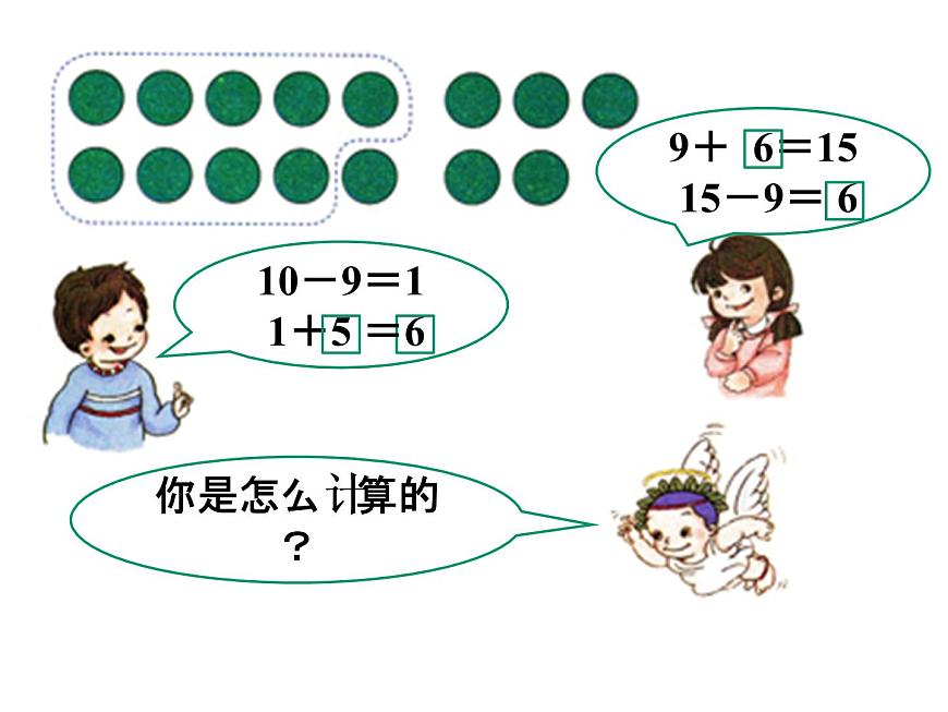 一年级数学下册课件-1.1十几减9（133）-苏教版第4页