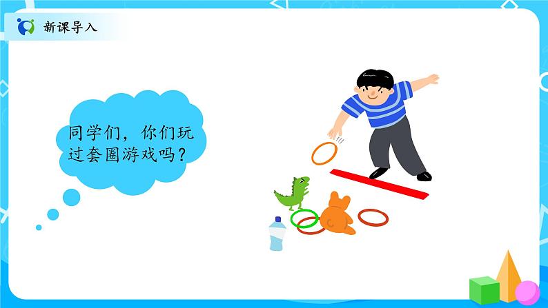 北师大数学六上《圆的认识（一）》PPT课件+教案02