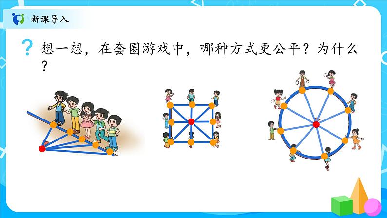 北师大数学六上《圆的认识（一）》PPT课件+教案04