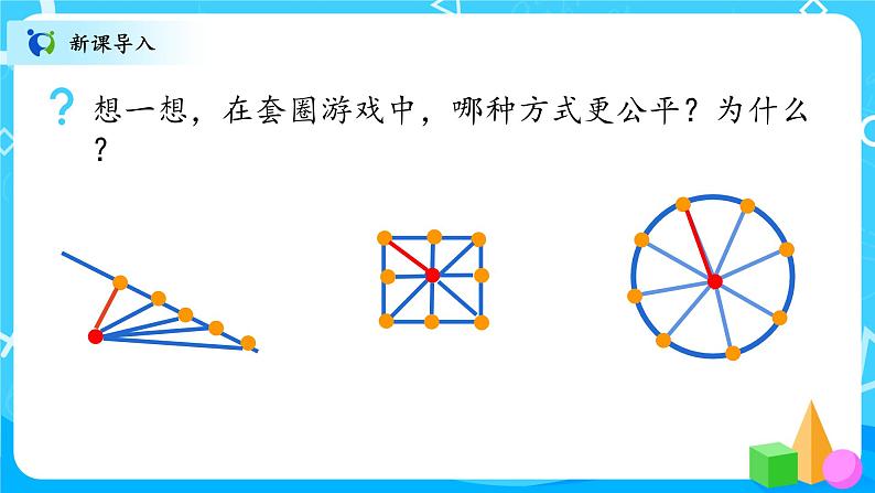 北师大数学六上《圆的认识（一）》PPT课件+教案05