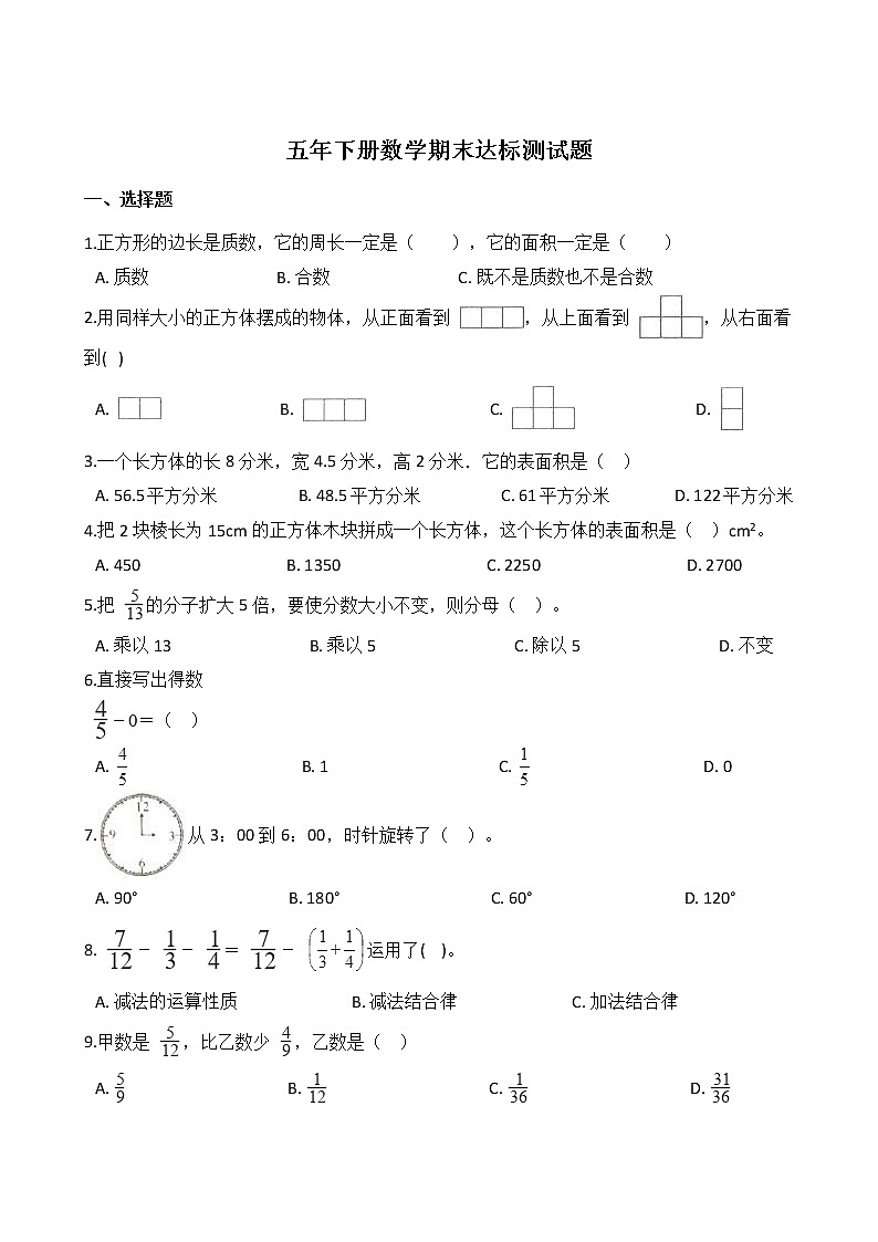 五年级下册数学期末达标测试题 含答案01