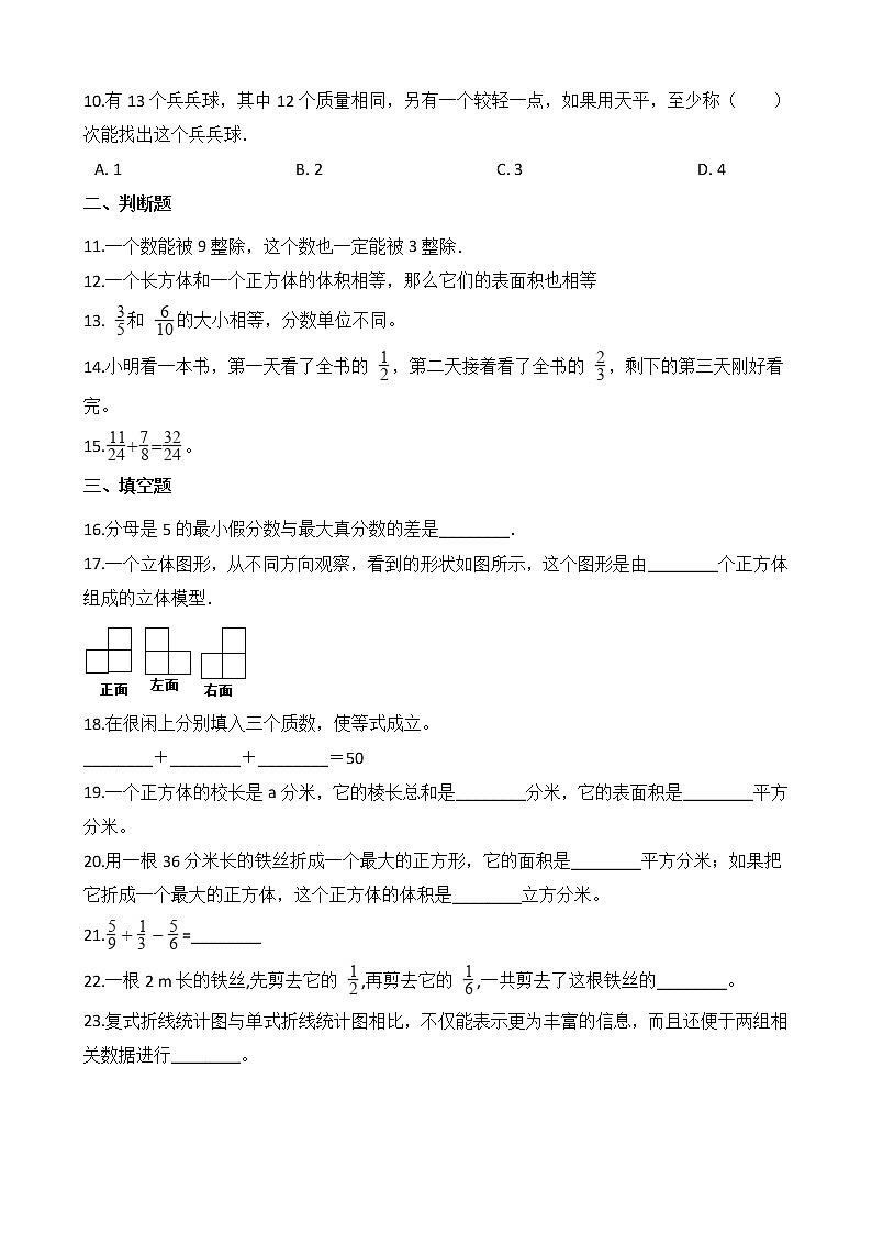 五年级下册数学期末达标测试题 含答案02