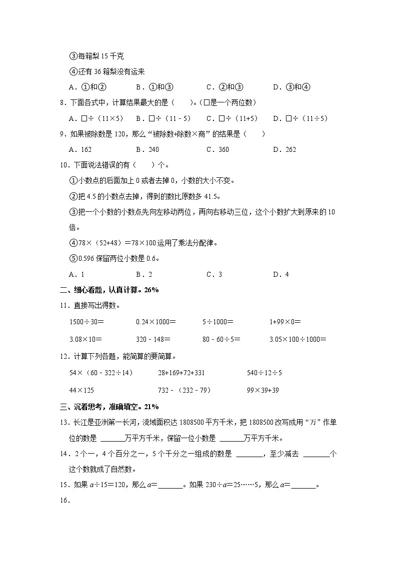 2021-2022学年人教版四年级（下）期中数学试卷第2页