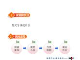 5.2《复式统计表》课件