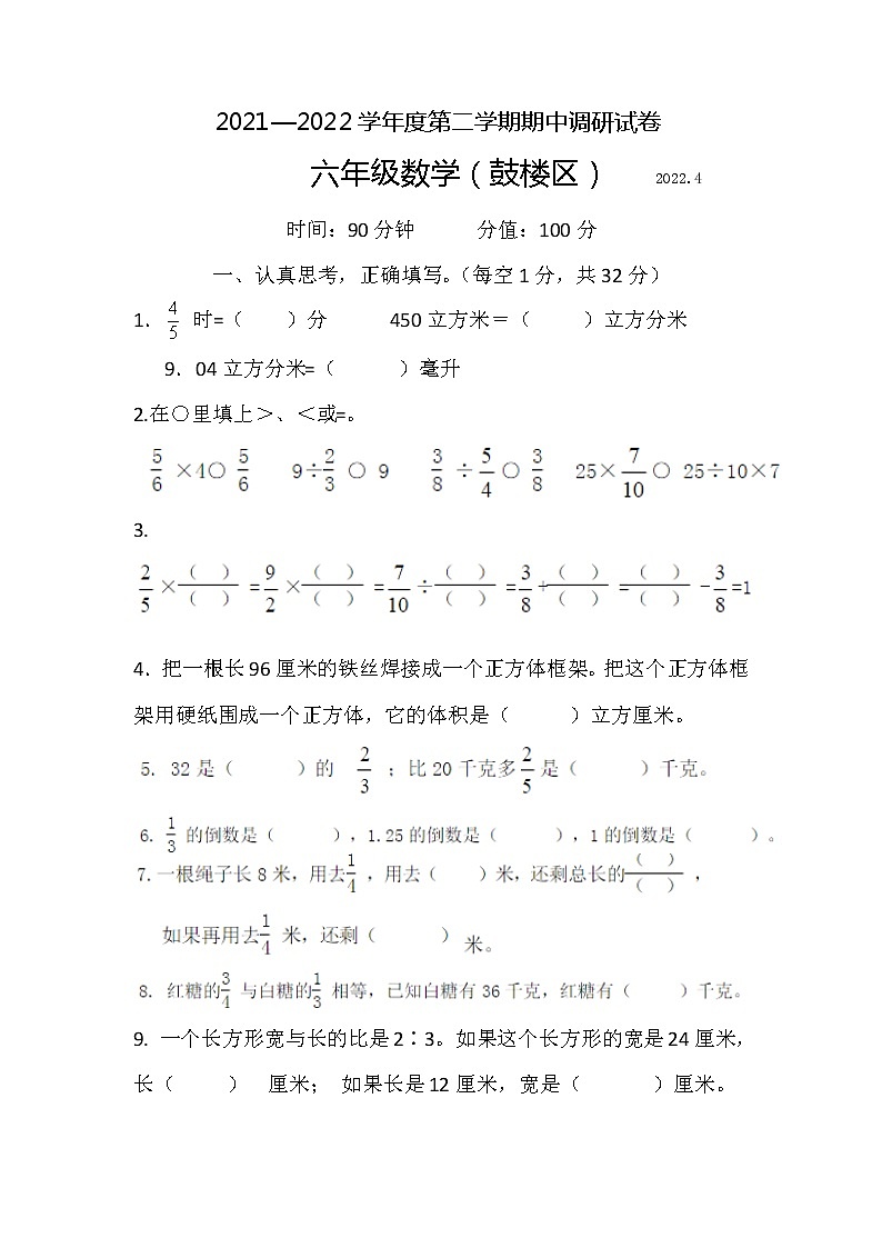 2021—2022学年度第二学期南京鼓楼区期中调研试卷六年级数学（含答案）第1页