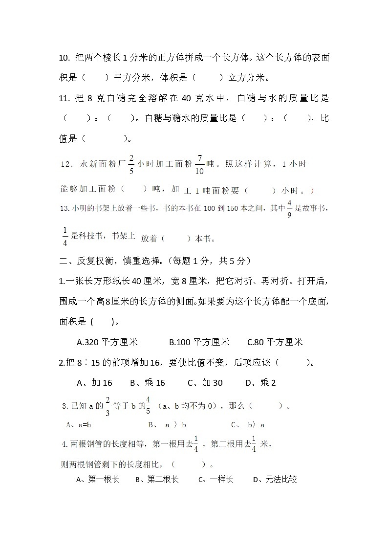2021—2022学年度第二学期南京鼓楼区期中调研试卷六年级数学（含答案）第2页