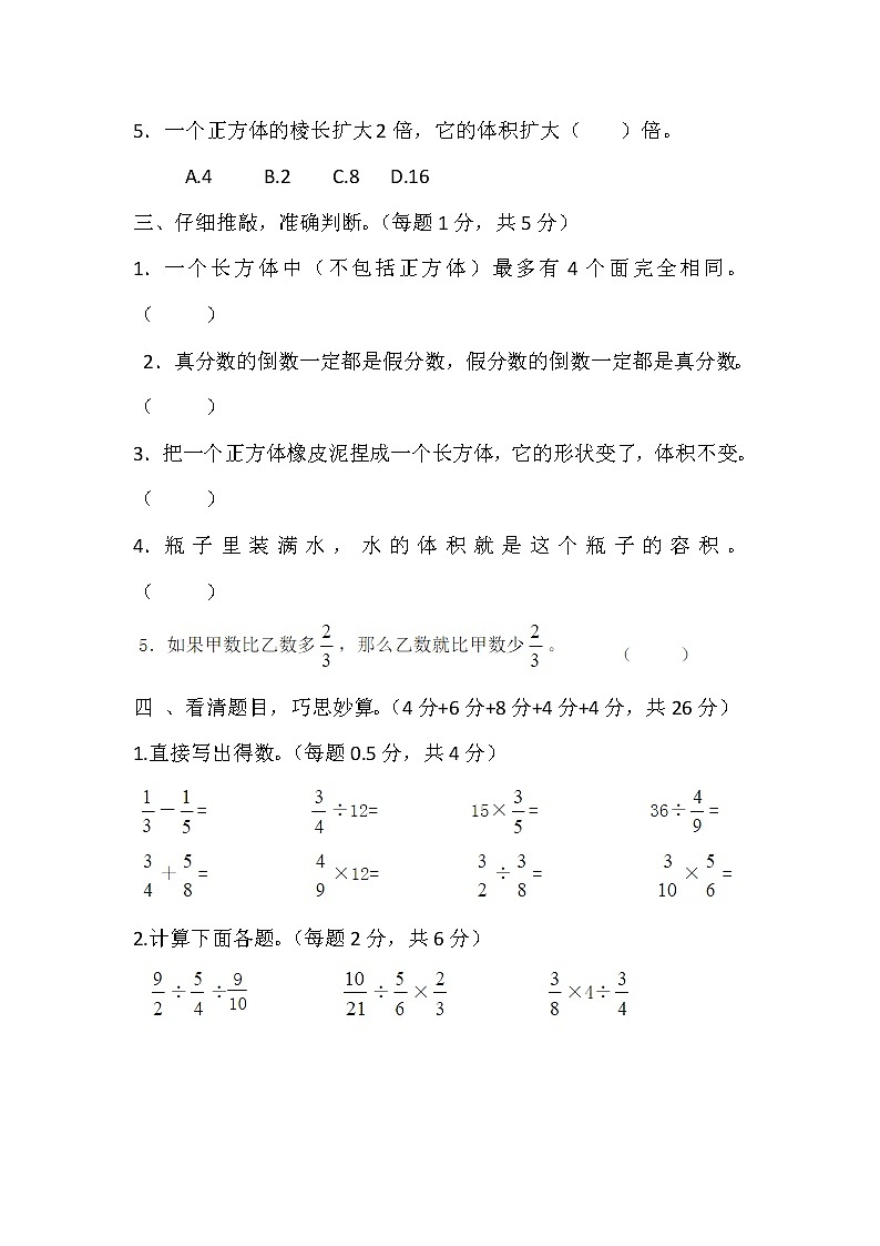 2021—2022学年度第二学期南京鼓楼区期中调研试卷六年级数学（含答案）第3页