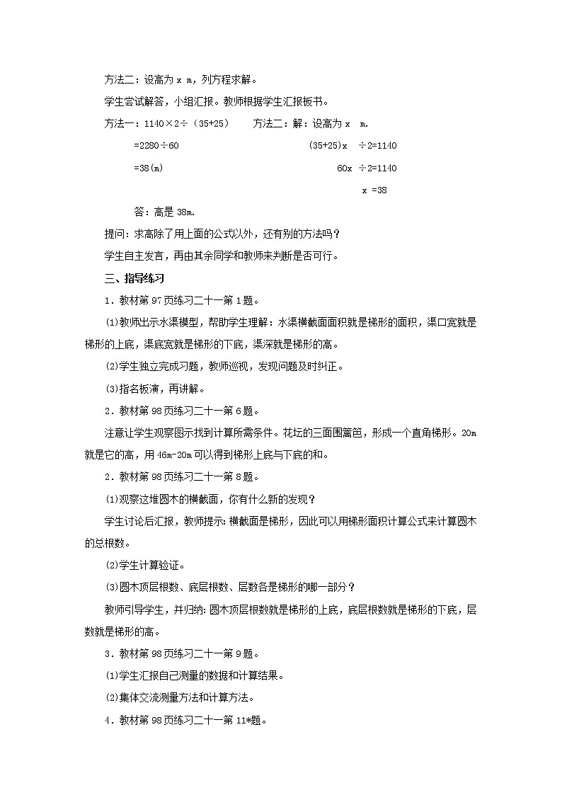 五年级上册6.3.2梯形的面积练习教案1人教版第2页