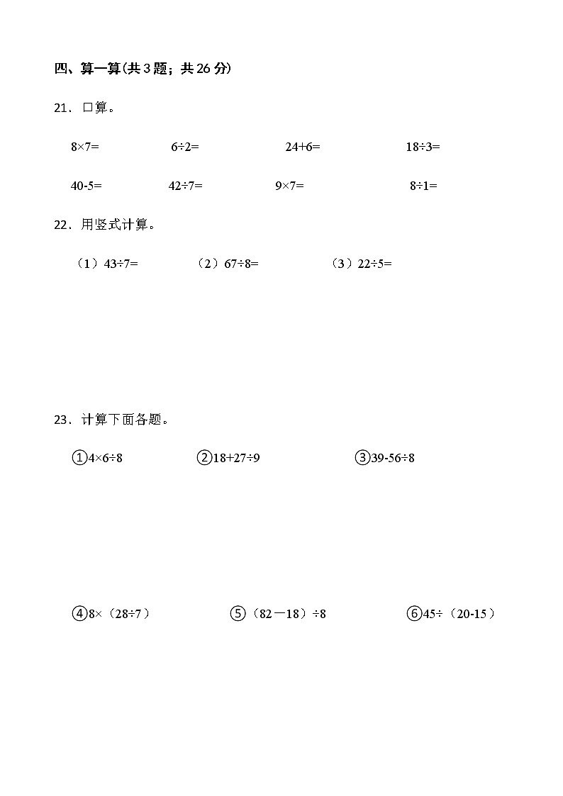 2021-2022学年数学二年级下册期中检测卷（二）人教版含答案第3页
