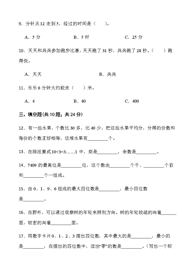 2021-2022学年数学二年级下册期中检测卷（九）人教版含答案第2页