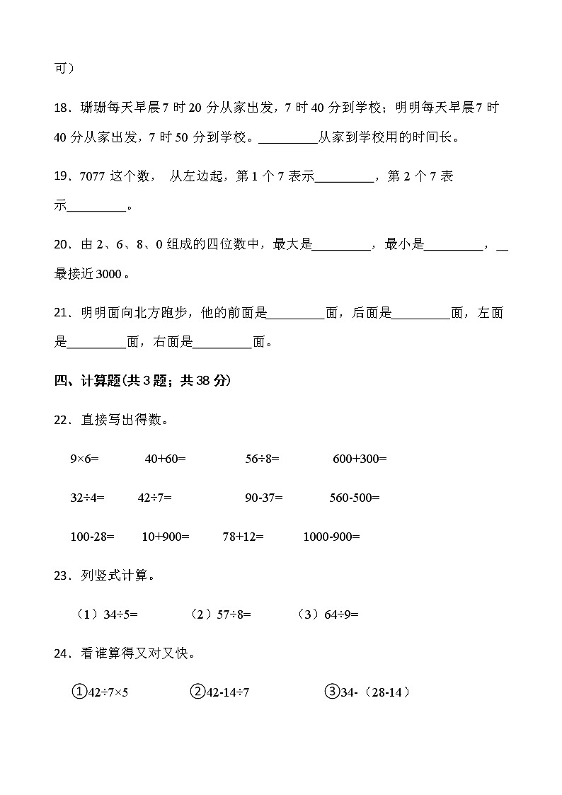 2021-2022学年数学二年级下册期中检测卷（九）人教版含答案第3页