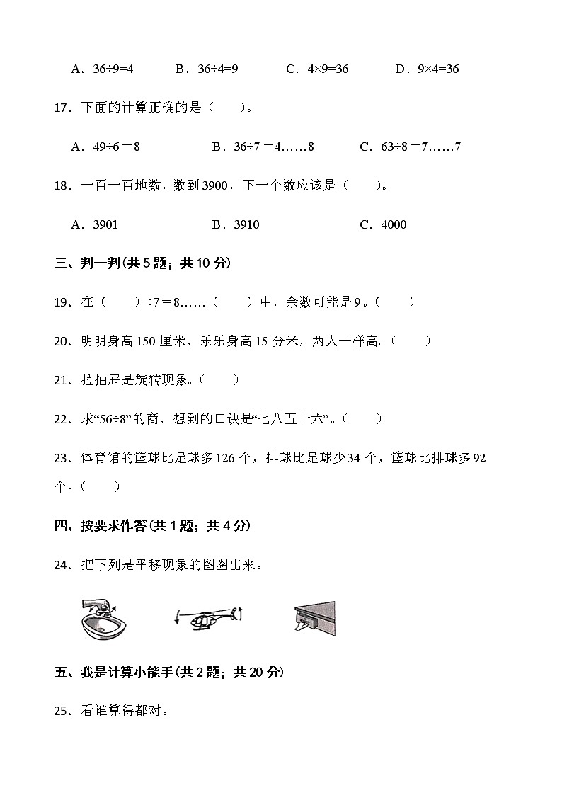 2021-2022学年数学二年级下册期中检测卷（七）人教版含答案第3页