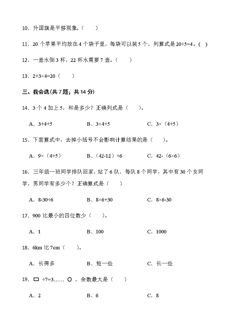 2021-2022学年数学二年级下册期中检测卷（十）人教版含答案02