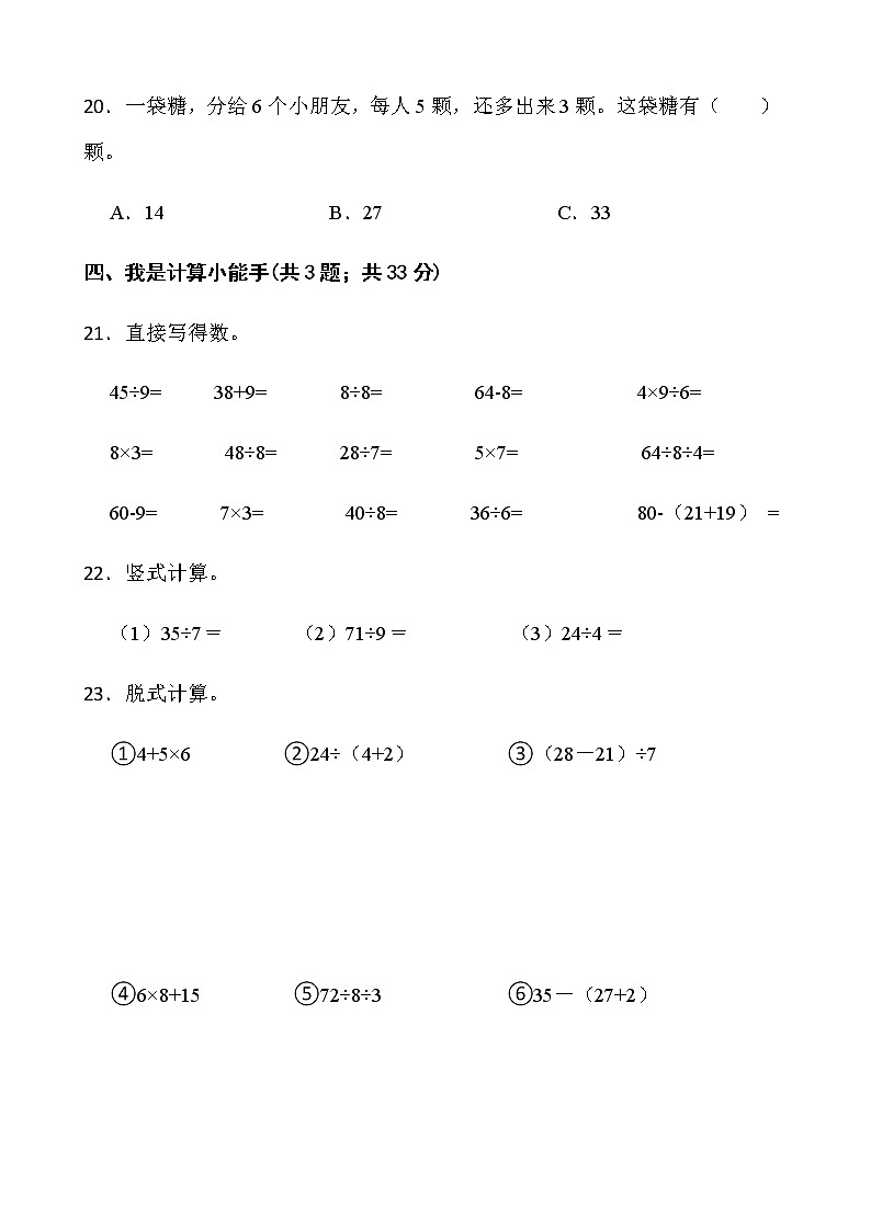 2021-2022学年数学二年级下册期中检测卷（十）人教版含答案03
