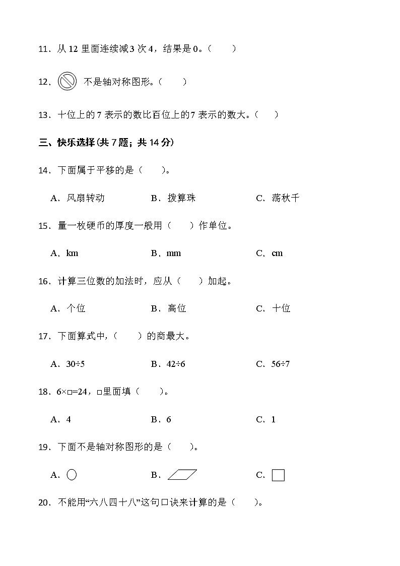 2021-2022学年数学二年级下册期中检测卷（三）人教版含答案第2页