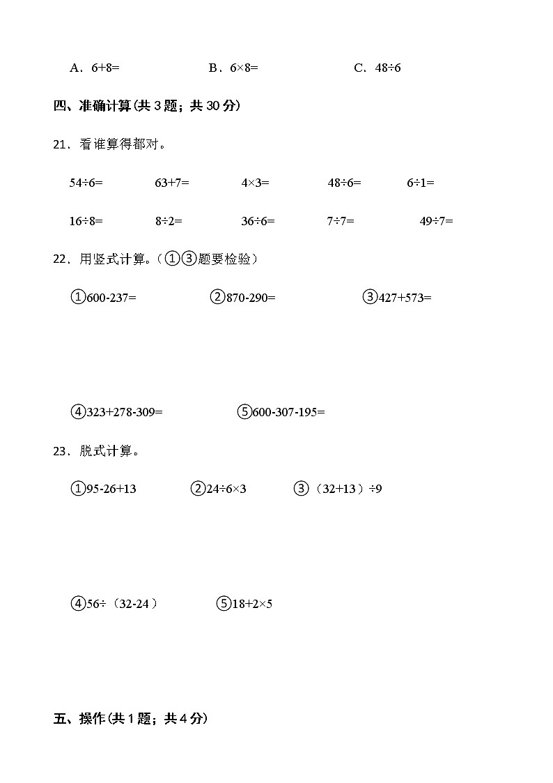 2021-2022学年数学二年级下册期中检测卷（三）人教版含答案第3页