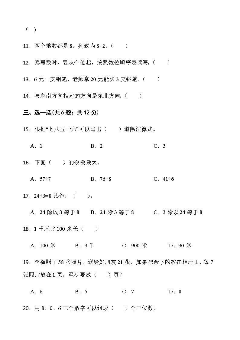2021-2022学年数学二年级下册期中检测卷（五）人教版含答案第2页