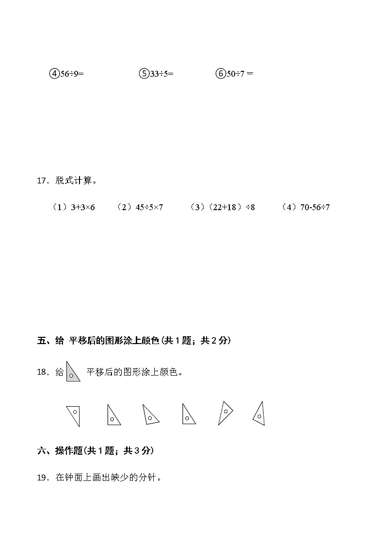 2021-2022学年数学二年级下册期中检测卷（一）人教版含答案第3页