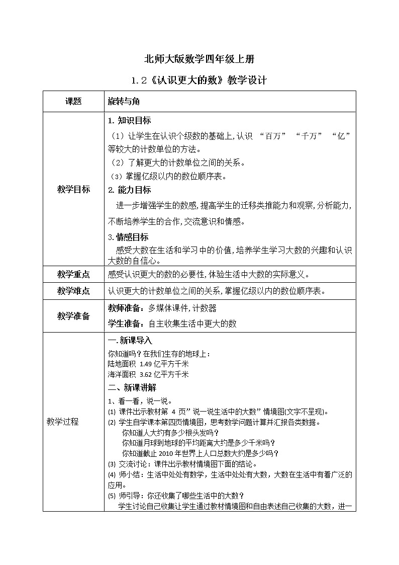 1.2《认识更大的数》课件+教案+练习01