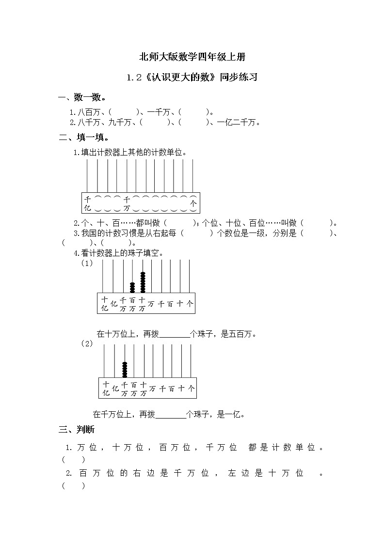 1.2《认识更大的数》课件+教案+练习01