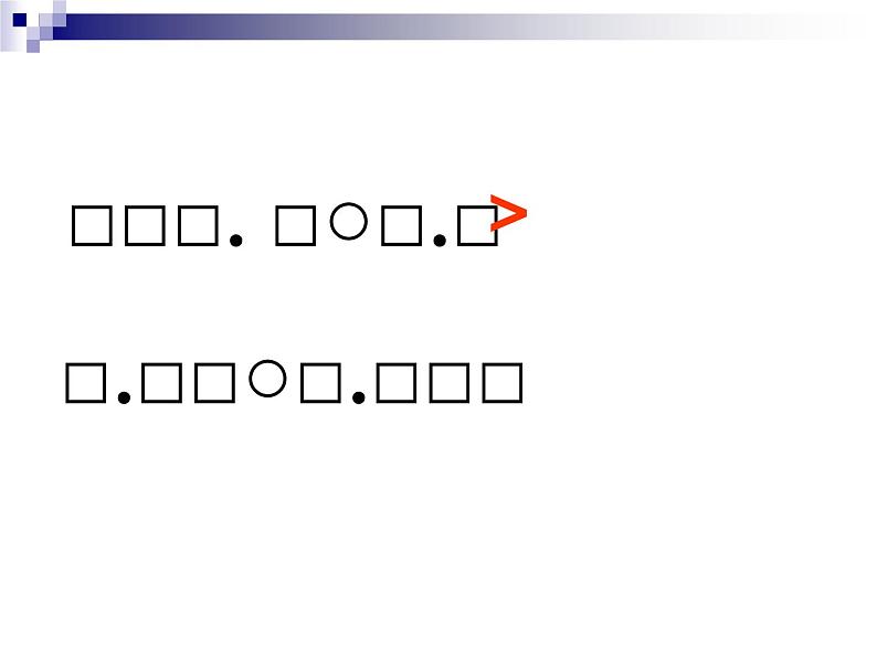 人教版小学数学四年级下册 四.小数的意义和性质 2.2小数的大小比较   课件05