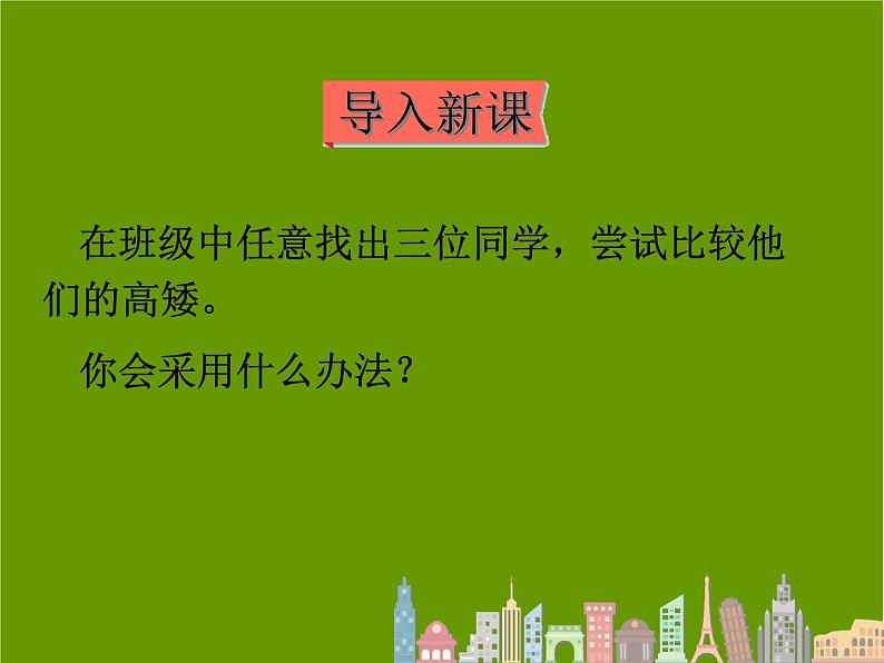 人教版小学数学四年级下册 四.小数的意义和性质 2.2小数的大小比较   课件02