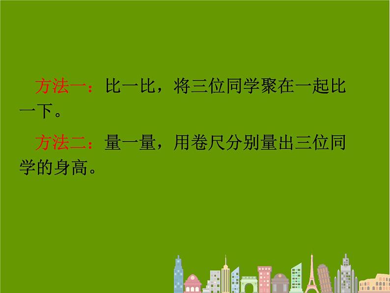 人教版小学数学四年级下册 四.小数的意义和性质 2.2小数的大小比较   课件03