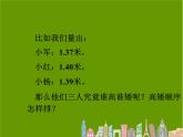 人教版小学数学四年级下册 四.小数的意义和性质 2.2小数的大小比较   课件