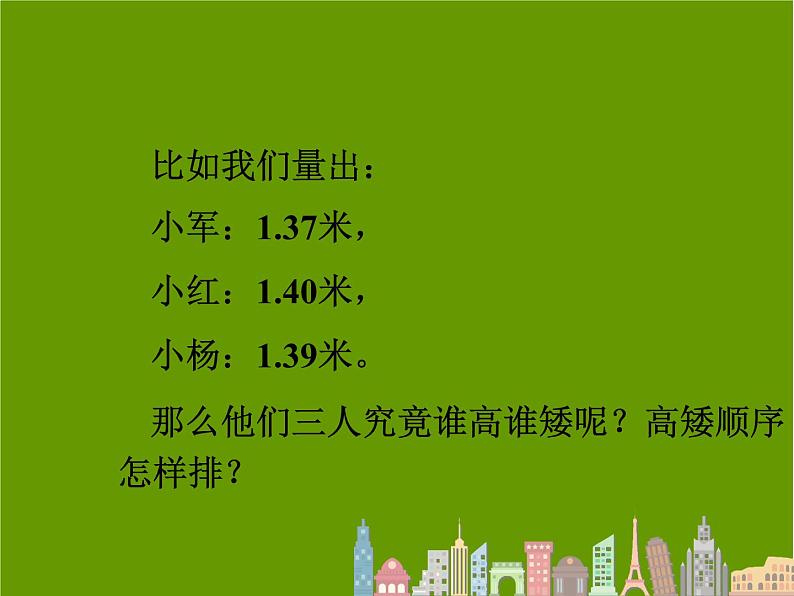 人教版小学数学四年级下册 四.小数的意义和性质 2.2小数的大小比较   课件04