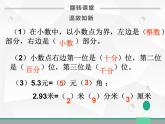 人教版小学数学四年级下册 四.小数的意义和性质 2.2小数的大小比较   课件