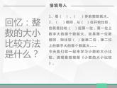 人教版小学数学四年级下册 四.小数的意义和性质 2.2小数的大小比较   课件