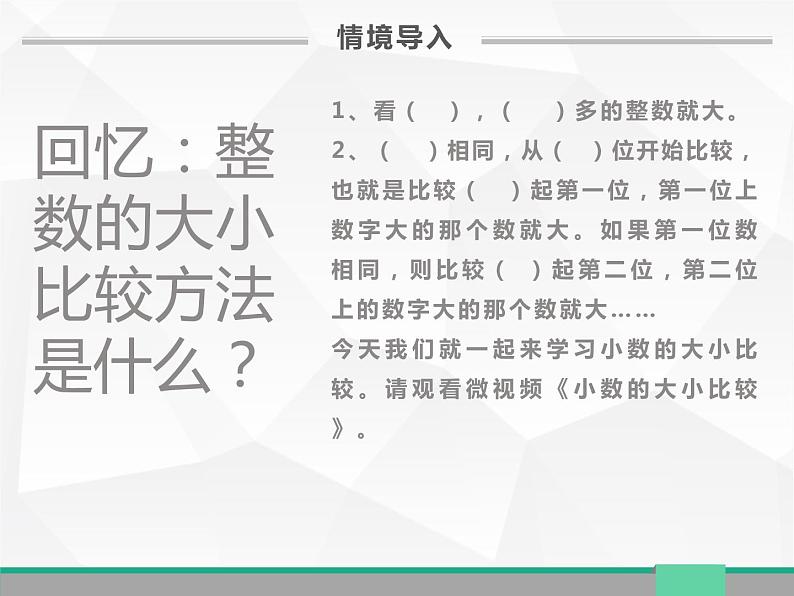 人教版小学数学四年级下册 四.小数的意义和性质 2.2小数的大小比较   课件05