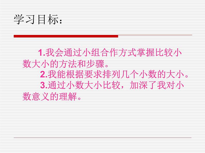 人教版小学数学四年级下册 四.小数的意义和性质 2.2小数的大小比较   课件第2页