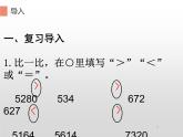 人教版小学数学四年级下册 四.小数的意义和性质 2.2小数的大小比较   课件
