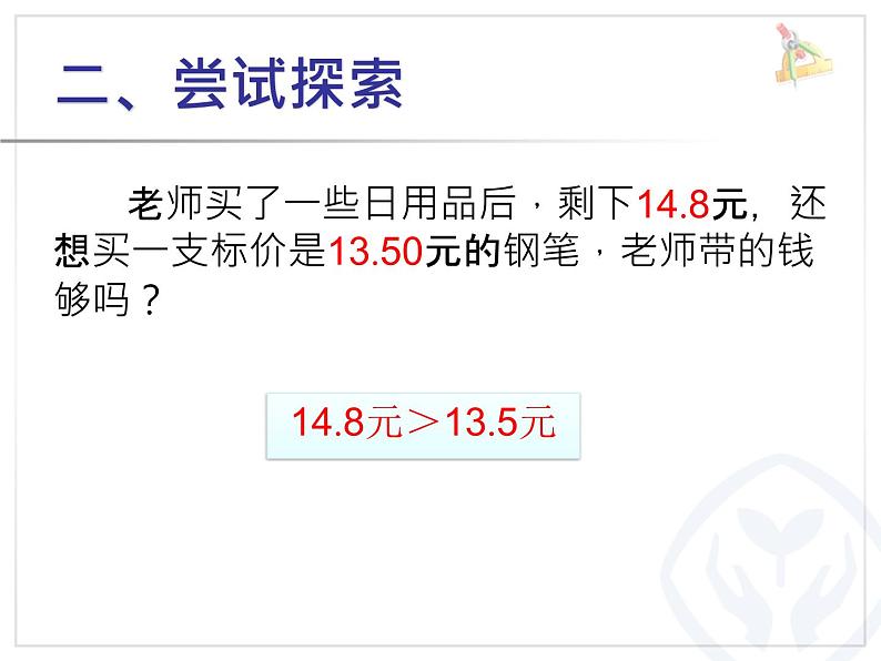 人教版小学数学四年级下册 四.小数的意义和性质 2.2小数的大小比较   课件03